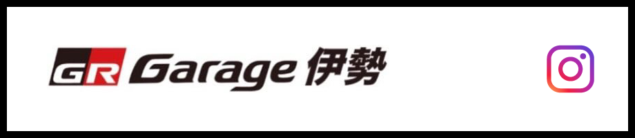 GRガレージ伊勢店　インスタグラム