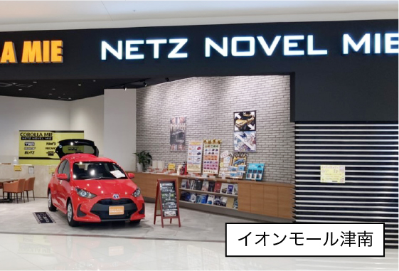 イオンモール津南常設展示場